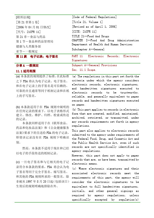 21CFR Part11-中英对照 Self整理