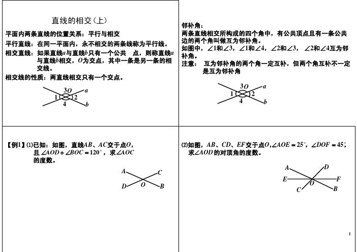 学而思初一数学培优之平行线初步(一)