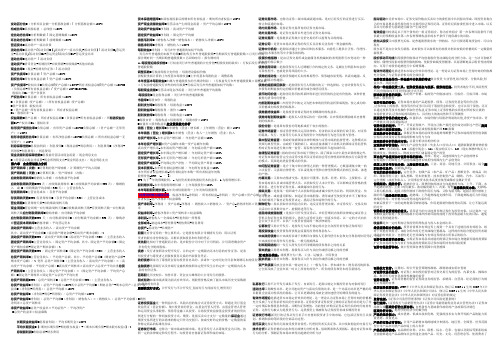 自考财务报表分析公式