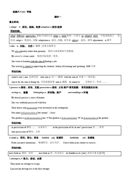 人教新课标高二英语上学期选修六Unit1精品学案