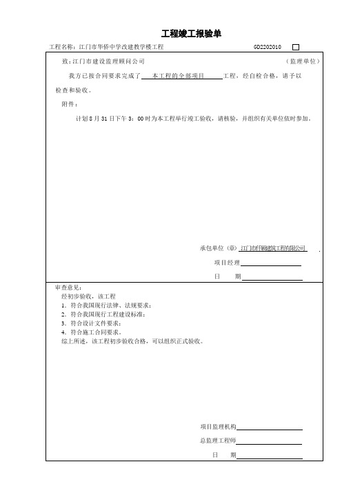 (新)10、工程竣工报验单