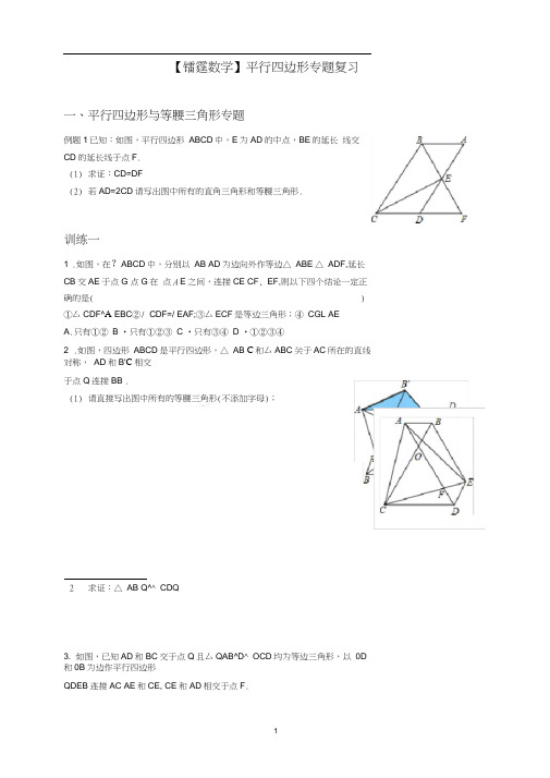 (完整版)八年级下平行四边形难题全面专题复习(最全面的平行四边形)