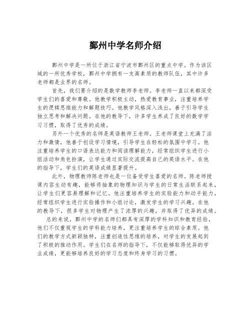 鄞州中学名师介绍