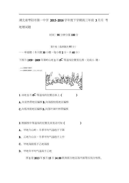 湖北省枣阳市2016届高三地理下册3月月考试题