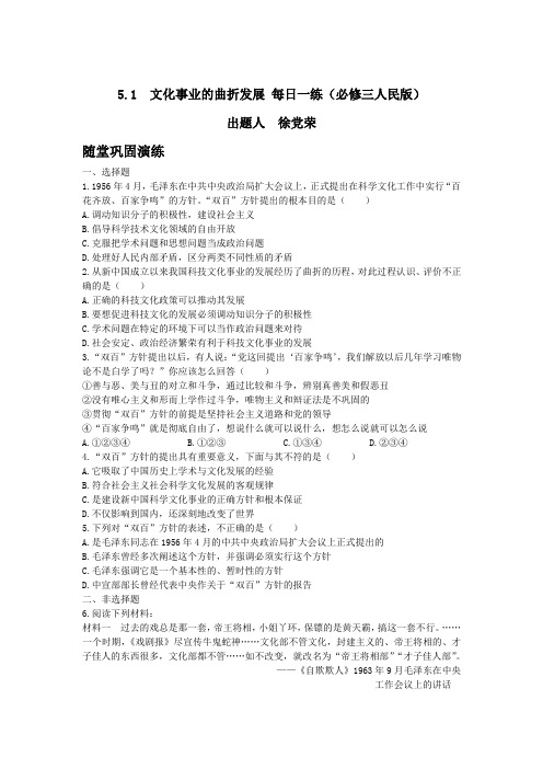 5.1文化事业的曲折发展每日一练(必修三人民版)