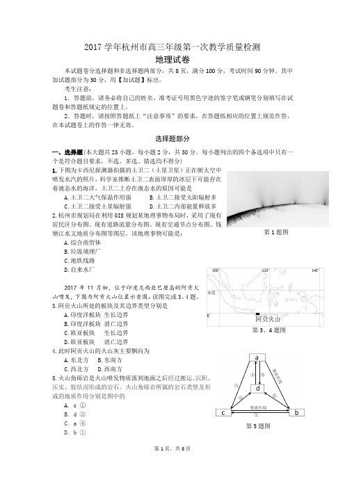 2017-1年杭州市高三地理教学质量检测卷