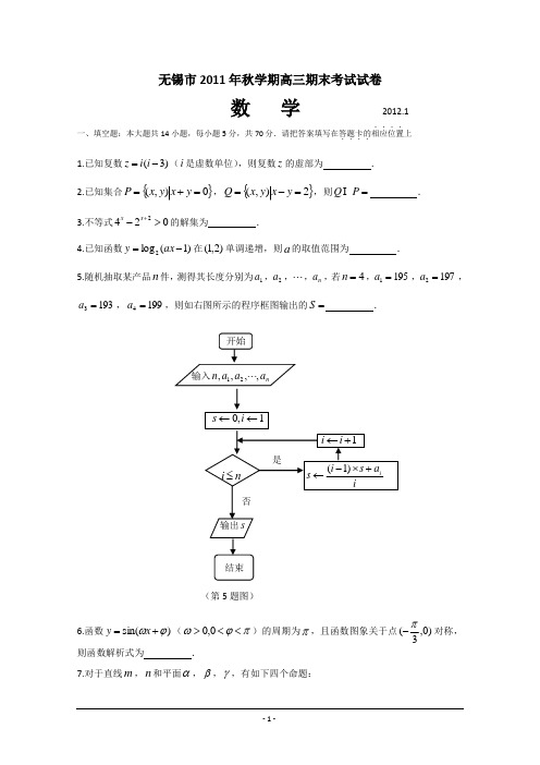 江苏省无锡市高三上学期期末考试(数学)