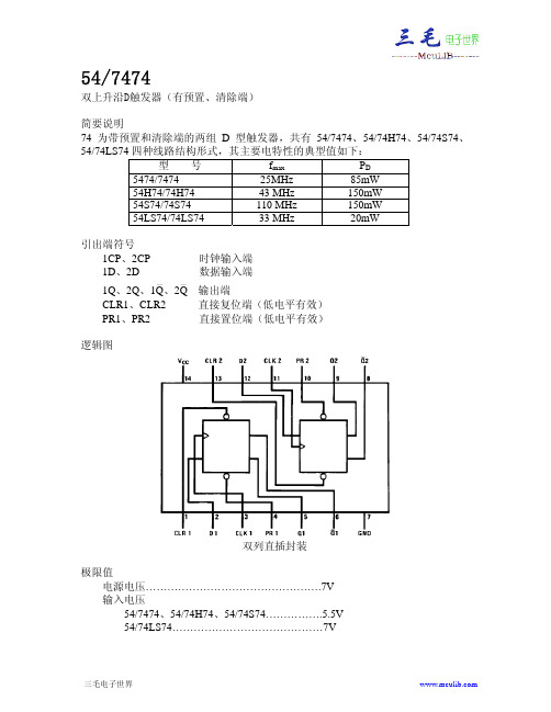 74LS74引脚图