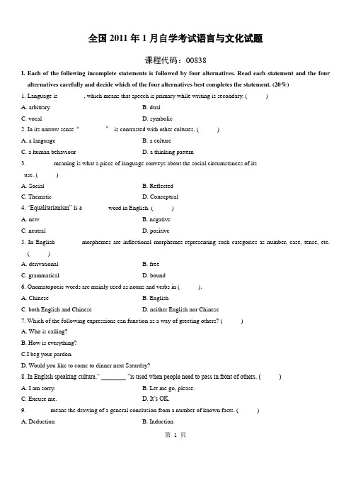 全国2011年1月高等教育语言与文化自考试题