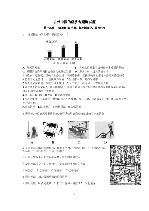 七下历史期末古代中国经济测试题