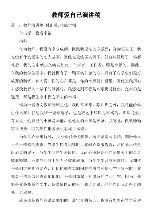 教师爱自己演讲稿