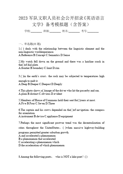 2023军队文职人员社会公开招录《英语语言文学》备考模拟题及答案