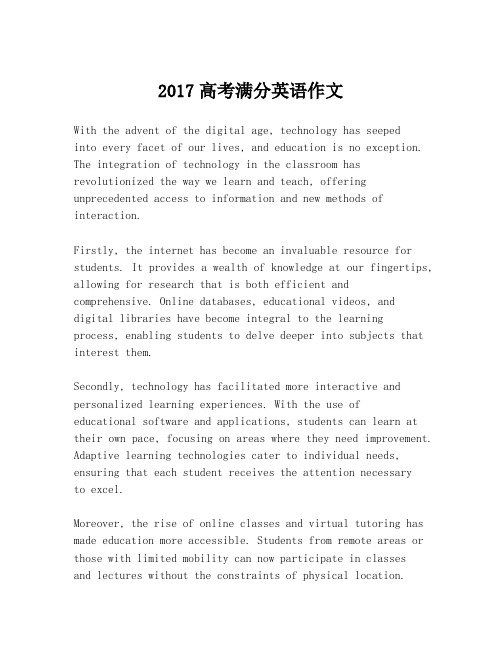 2017高考满分英语作文