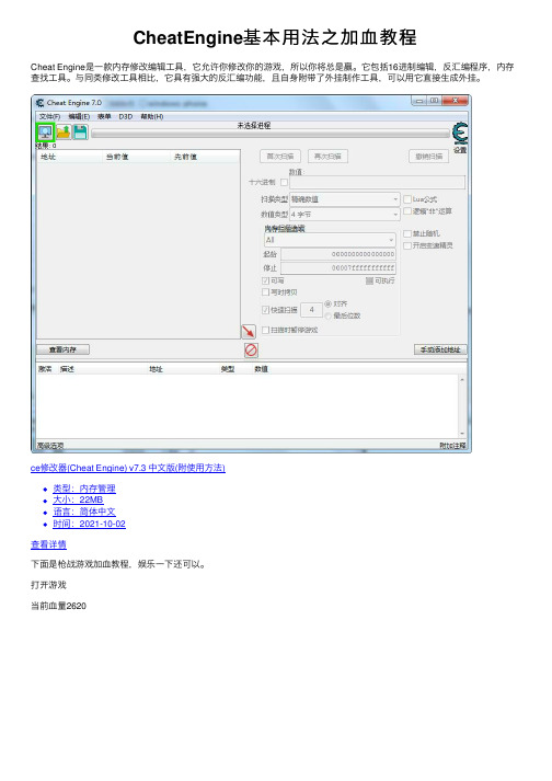 CheatEngine基本用法之加血教程