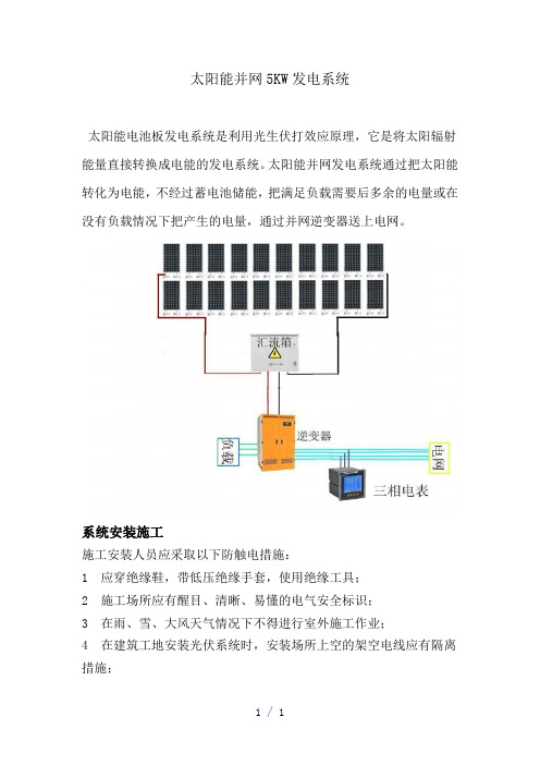 太阳能并网5KW发电系统安装修改完善