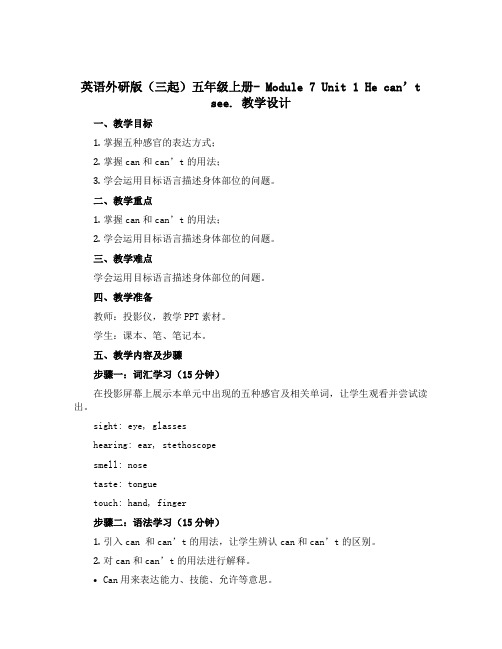 英语外研版(三起)五年级上册- Module 7 Unit 1 He can't see.教学设计