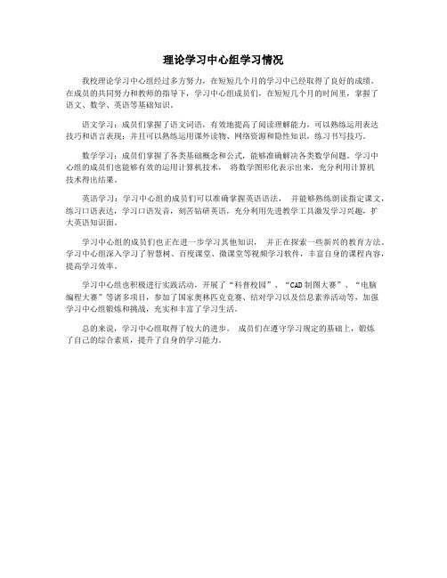 理论学习中心组学习情况