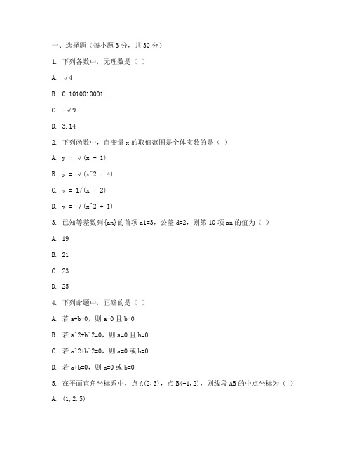 南海大沥中考一模数学试卷