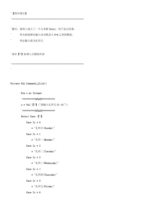 程序填空与改错