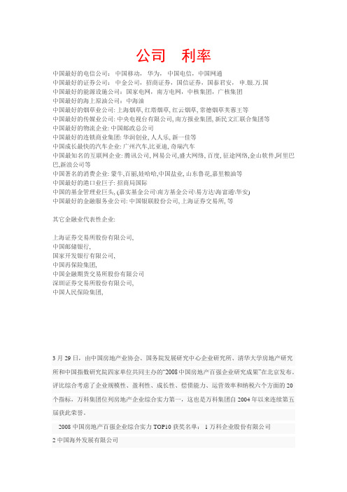 中国最好的公司