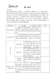 二单元备课