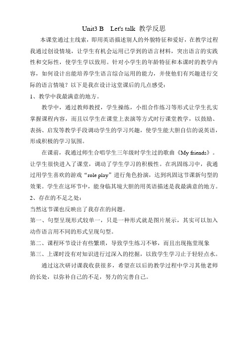 UnitBLetstalk教学反思说课稿