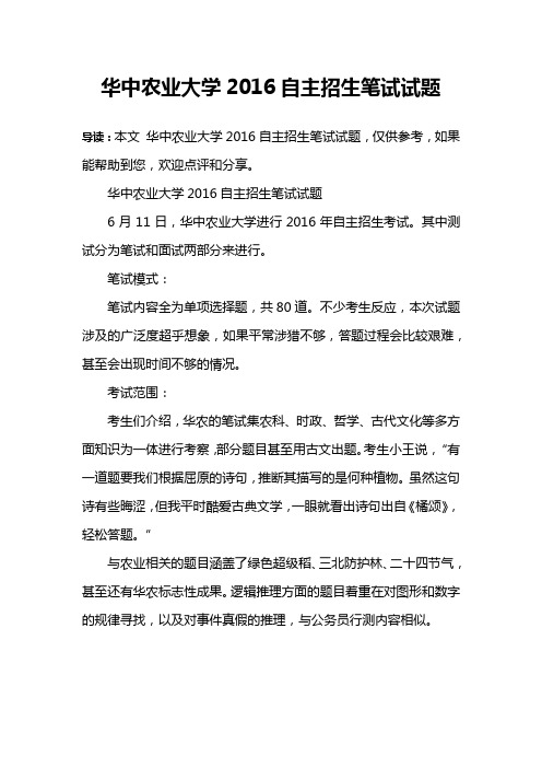 华中农业大学2016自主招生笔试试题