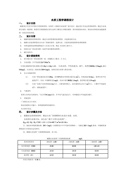 水质工程学2课程设计