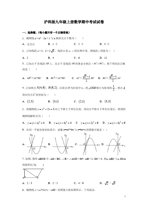 沪科版九年级上册数学期中考试试题及答案