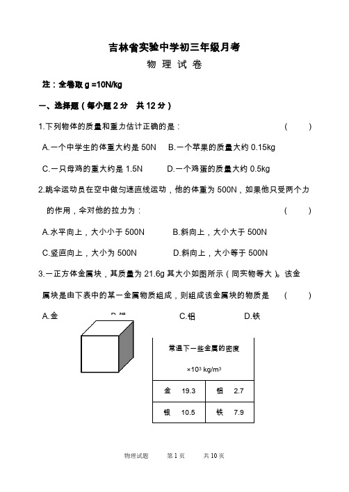 九年级初三物理质量检测试题带答案