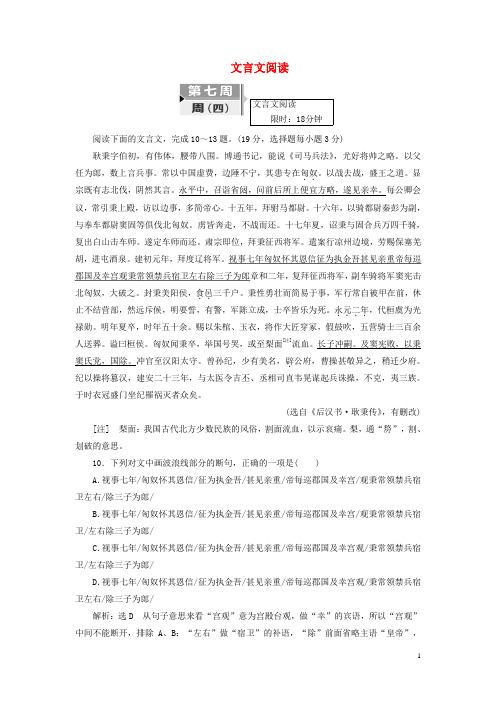 高考语文二轮复习考前8周题型天天练第七周周四文言文阅读-含答案