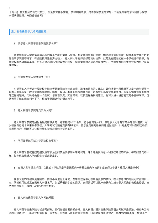 意大利音乐留学六项问题整理