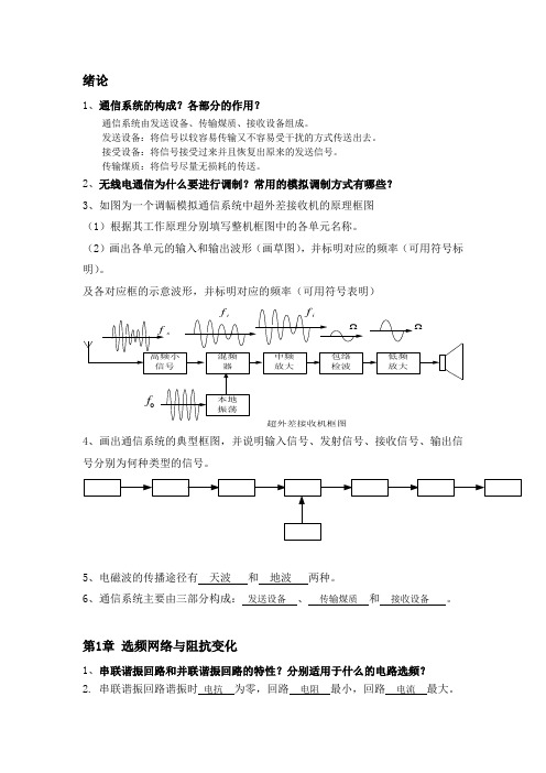 高频复习题带答案