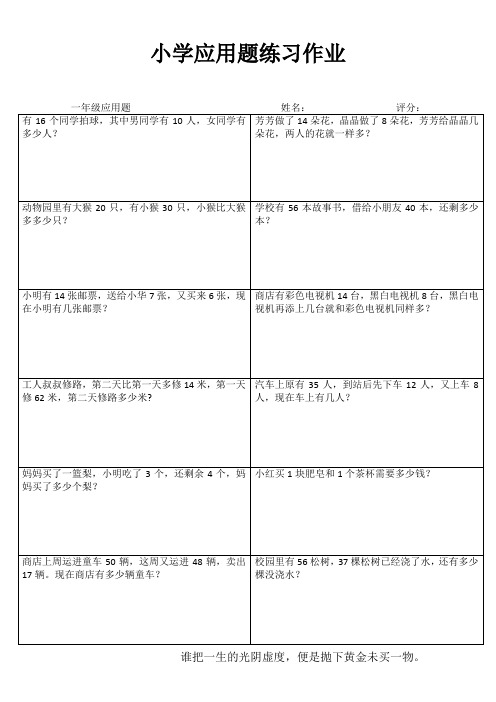 小学应用题练习作3