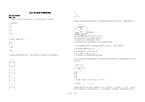 2019年江西省中考数学试卷