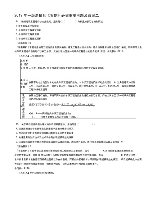 2019年一级造价师《案例》必做重要考题及答案二