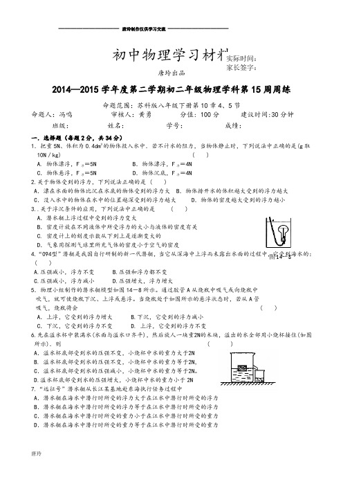 苏科版物理八年级上册初二第15周周练.docx