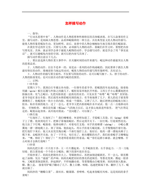 高中语文 表达交流《直面挫折 学习描写》怎样描写动作