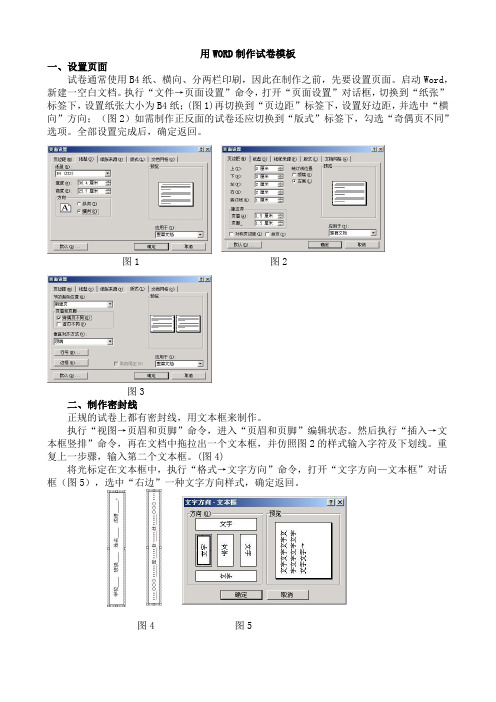 (完整版)用WORD制作试卷模板