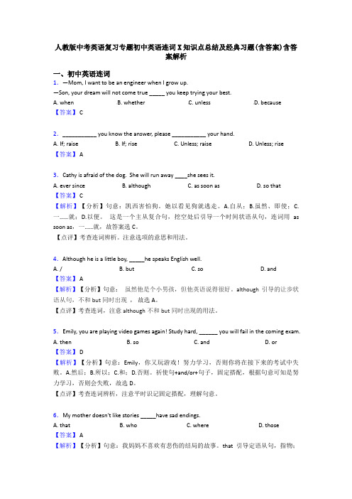 人教版中考英语复习专题初中英语连词X知识点总结及经典习题(含答案)含答案解析