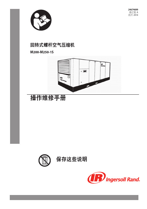 英格索兰空压机----操作说明手册