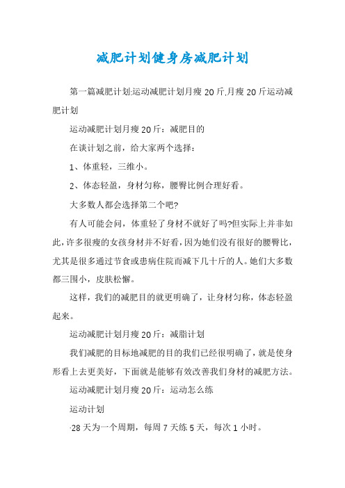 减肥计划健身房减肥计划