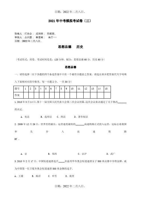 中考思想品德模拟试卷三试题_1_1