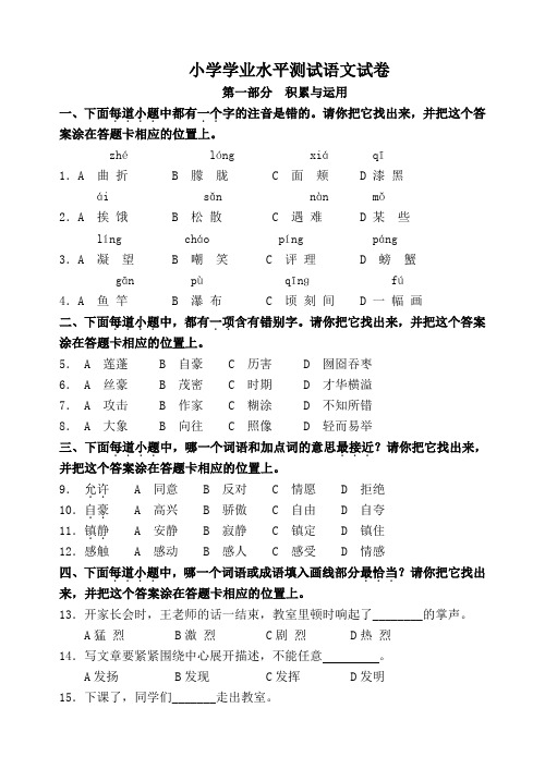 人教版五年级语文(上册)学业水平调研测试(语文试卷及答案)