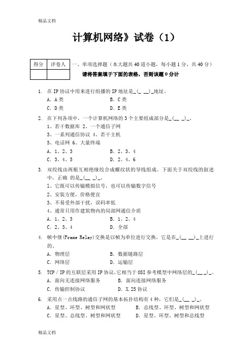 计算机网络试卷教学文案