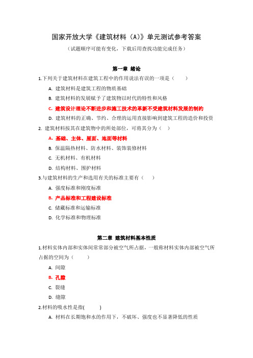 国家开放大学《建筑材料(A)》单元测试参考答案_2