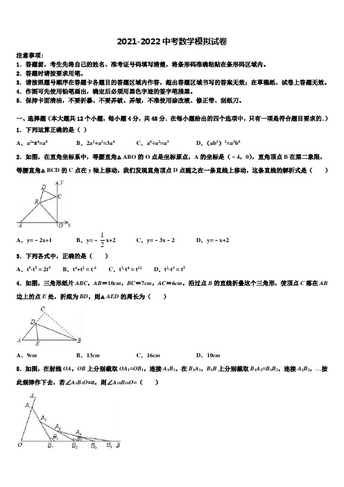 2021-2022学年安徽省宿州重点中学中考考前最后一卷数学试卷含解析