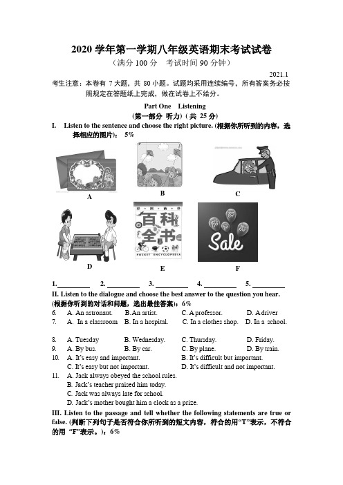 上海市松江区2020-2021学年八年级第一学期期末英语试卷(附答案 )