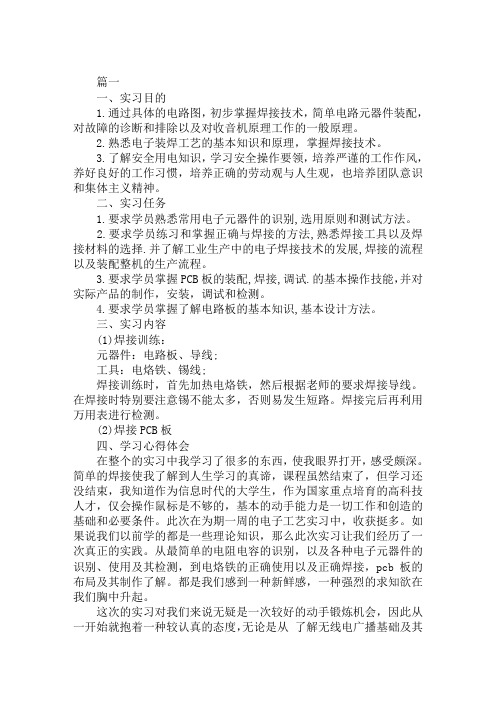 2019电气自动化实习报告总结