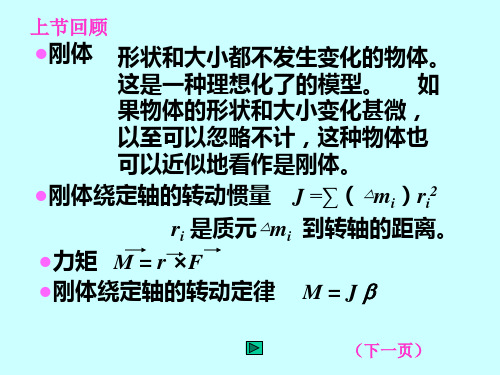 4.2、角动量及其守恒定律解析